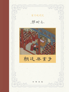 重写晚明史3：朝廷与党争在线阅读