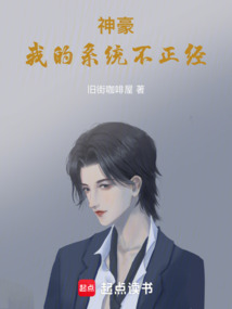 神豪：我的系統不正經