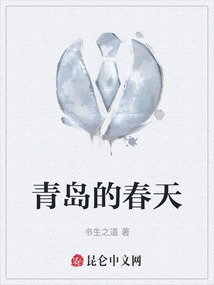 青島的春天