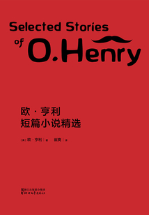 欧亨利短篇小说精选