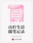 山柠生活随笔记录在线阅读