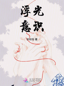 浮光意識