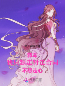 救命我只想走合同！不想走心
