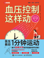 血壓控制這樣動在線閱讀