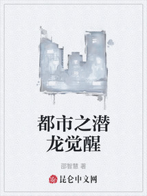都市之潛龍覺(jué)醒