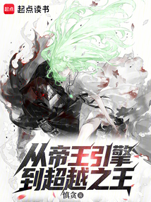 究极生命，从升华心脏开始（齐渊、伊莎）在线阅读