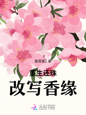 重生还珠改写香缘在线阅读