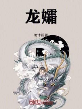 龙孀在线阅读