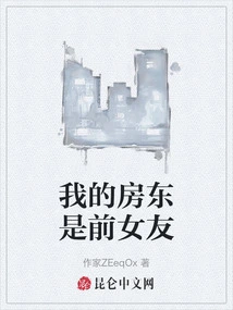 My Landlord is My Ex-girlfriend