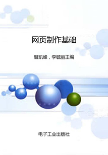 網(wǎng)頁制作基礎(chǔ)