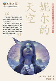 妮爾的天空