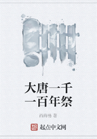 大唐一千一百年祭