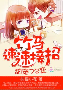 Sweet Love 72 Transformations: Partner, Quickly Accept the Challenge cover