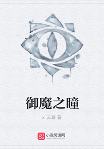 御魔之瞳