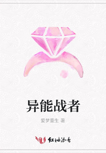 异能战者