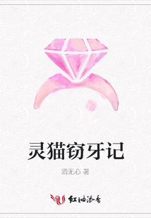 靈貓竊牙記