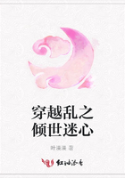 穿越亂之傾世迷心在線閱讀