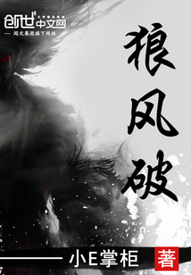 狼風破
