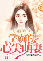 甜寵1V1學霸的心尖萌妻在線閱讀