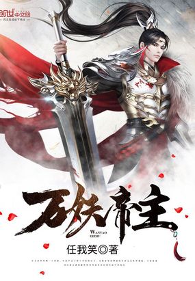 万妖帝主在线阅读