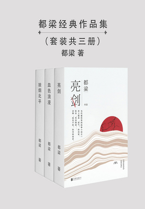 都梁经典作品集（全三部）在线阅读