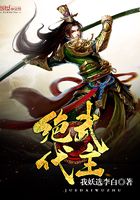 绝代武主