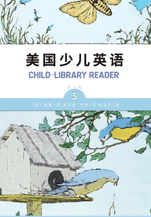美國少兒英語(英文彩色插圖版)(第二輯·第3冊)