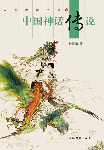 中国民间文学集成 陕西卷 神话传说集 Amazon.com: 袁珂精品集：中国