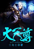 大天尊在線閱讀