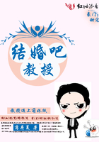 結婚吧，教授！在線閱讀