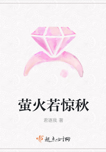 螢火若驚秋