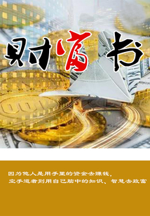 财富书