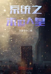 系統之末世人皇