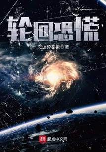 輪回恐慌