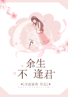 余生不逢君在線閱讀