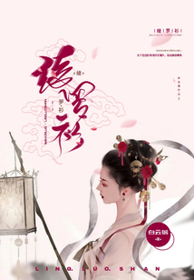 綾羅衫