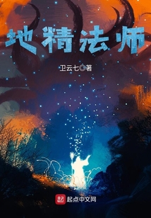 地精法師