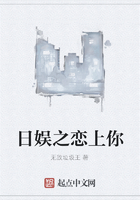 日娛之戀上你在線閱讀