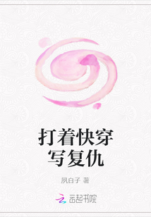 打著快穿寫復仇