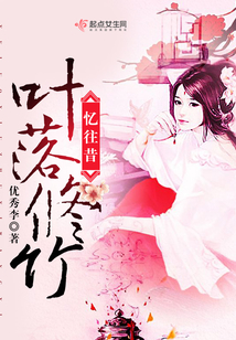 葉落修竹憶往昔