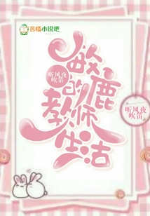 敏鹿的教師生活