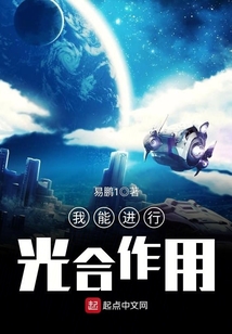 我能进行光合作用