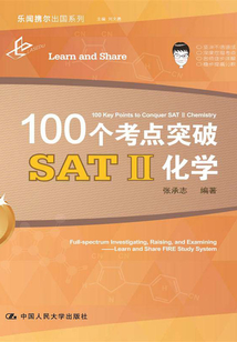 100個考點突破SATⅡ化學