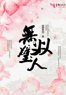 無雙璧人