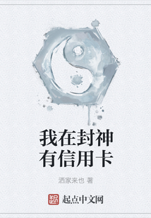 我在封神有信用卡