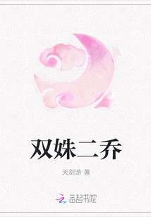 雙姝二喬