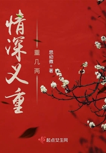 情深義重重幾兩