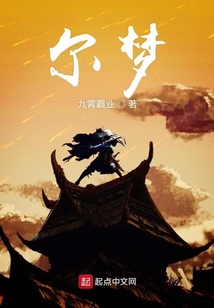爾夢