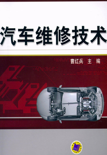 汽車維修技術
