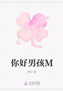 你好男孩M